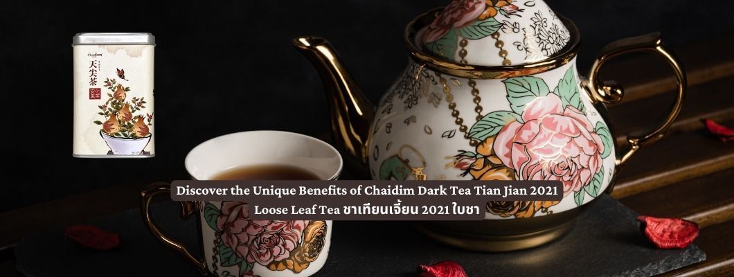 Chaidim Dark Tea Tian Jian 2021 Loose Leaf Tea ชาเทียนเจี้ยน 2021 ใบชา