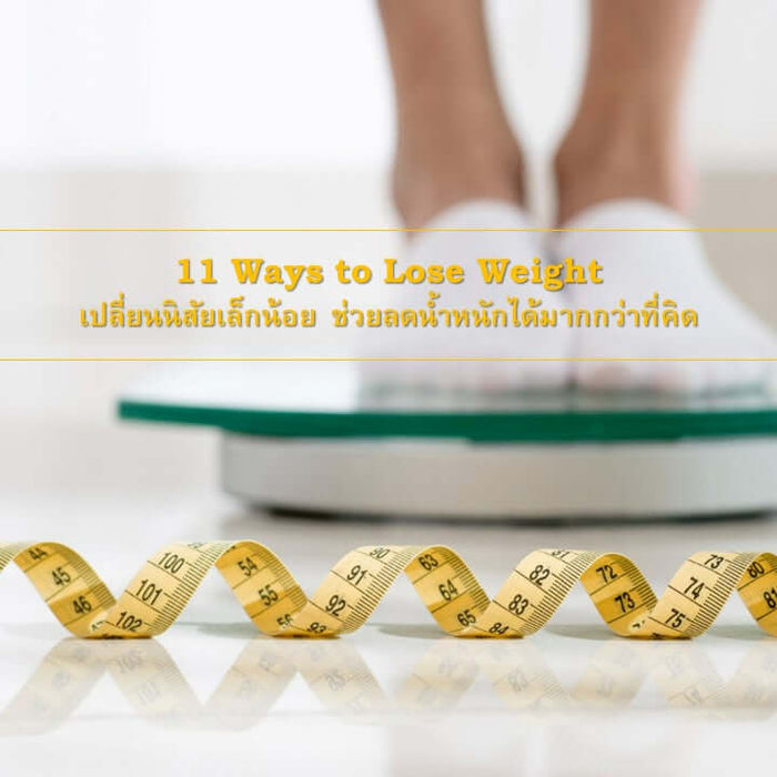 11 Ways to Lose Weight Without Even Paying Attention